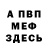 Меф VHQ Dauthor